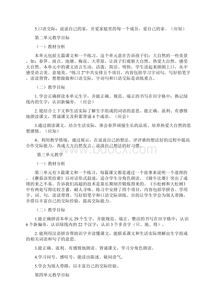 苏教版语文第二册单元教学目标.docx_第2页