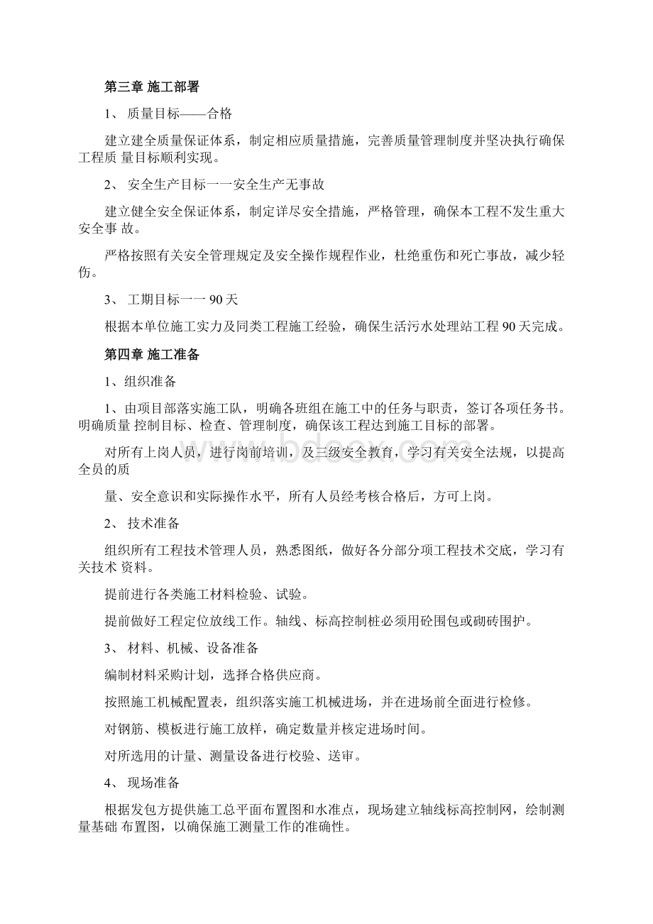 生活污水处理站施工组织设计.docx_第2页