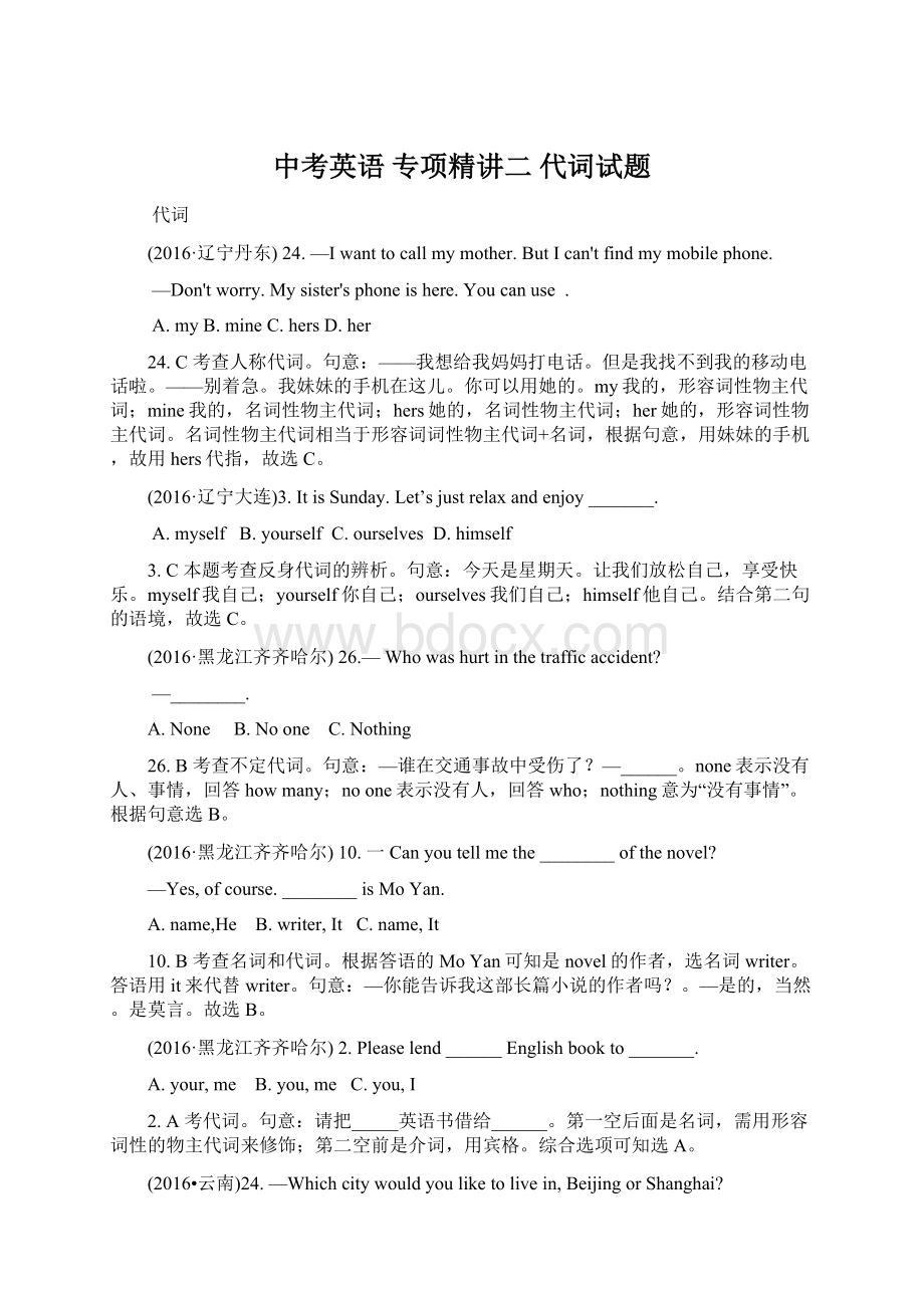 中考英语 专项精讲二 代词试题Word文件下载.docx_第1页