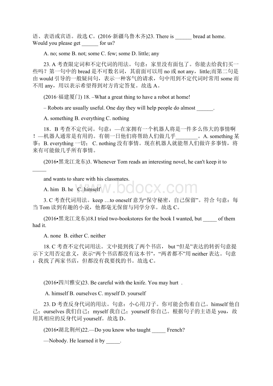 中考英语 专项精讲二 代词试题Word文件下载.docx_第3页