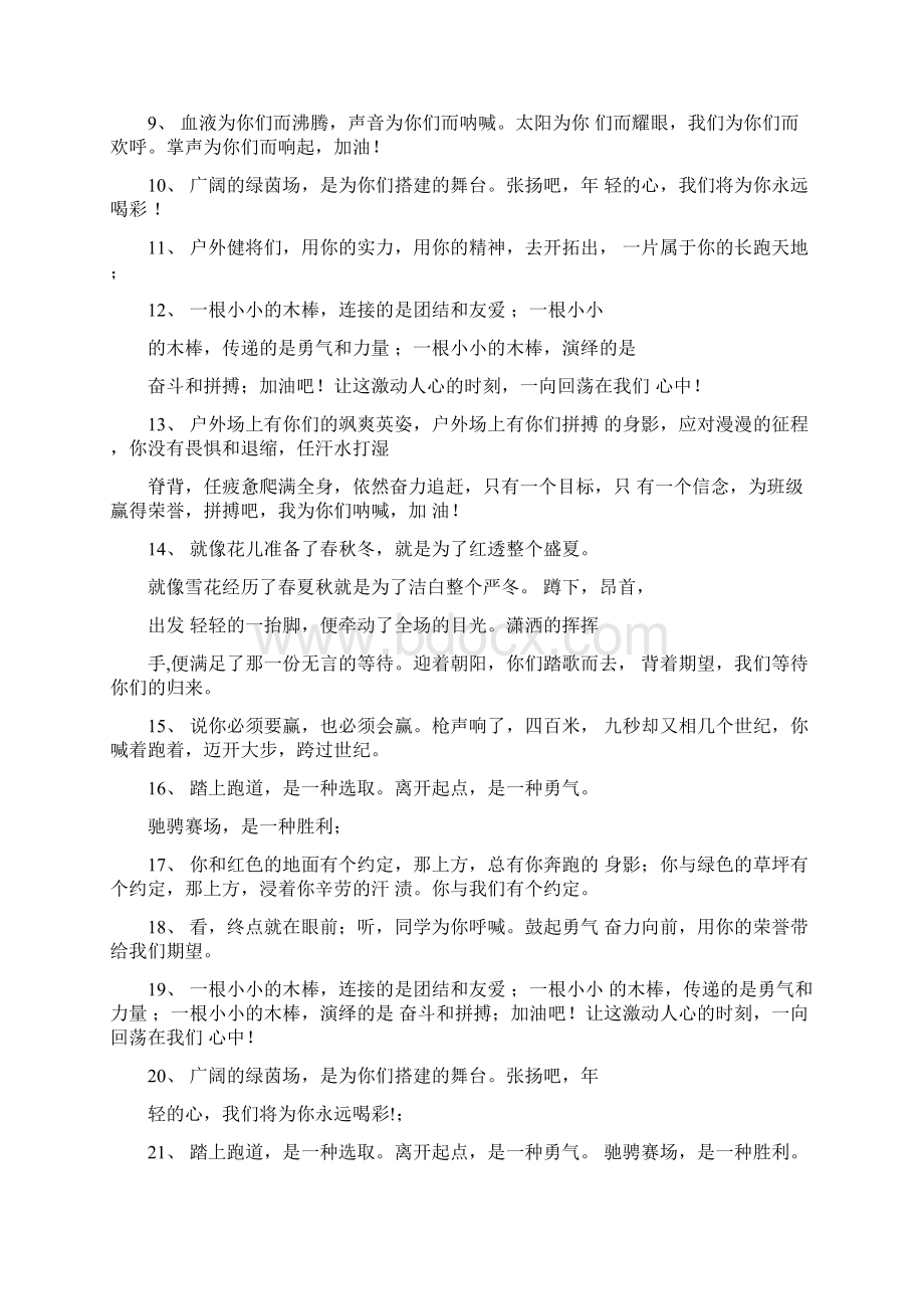 运动会加油稿30字.docx_第2页