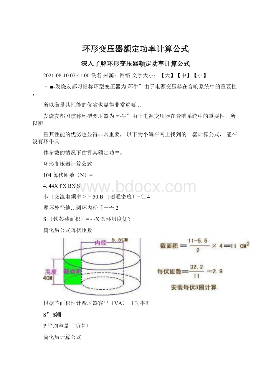 环形变压器额定功率计算公式Word格式.docx