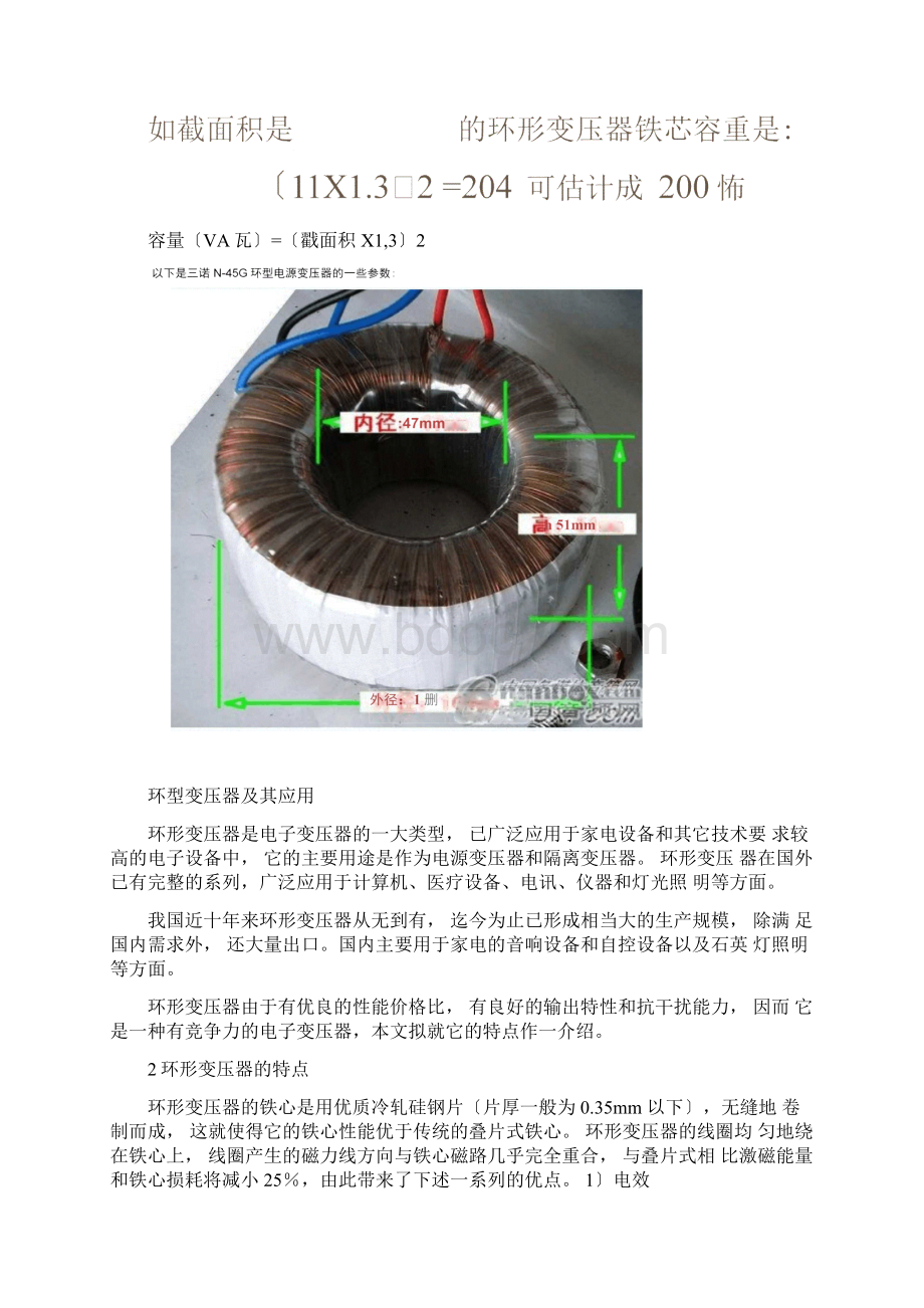 环形变压器额定功率计算公式.docx_第2页