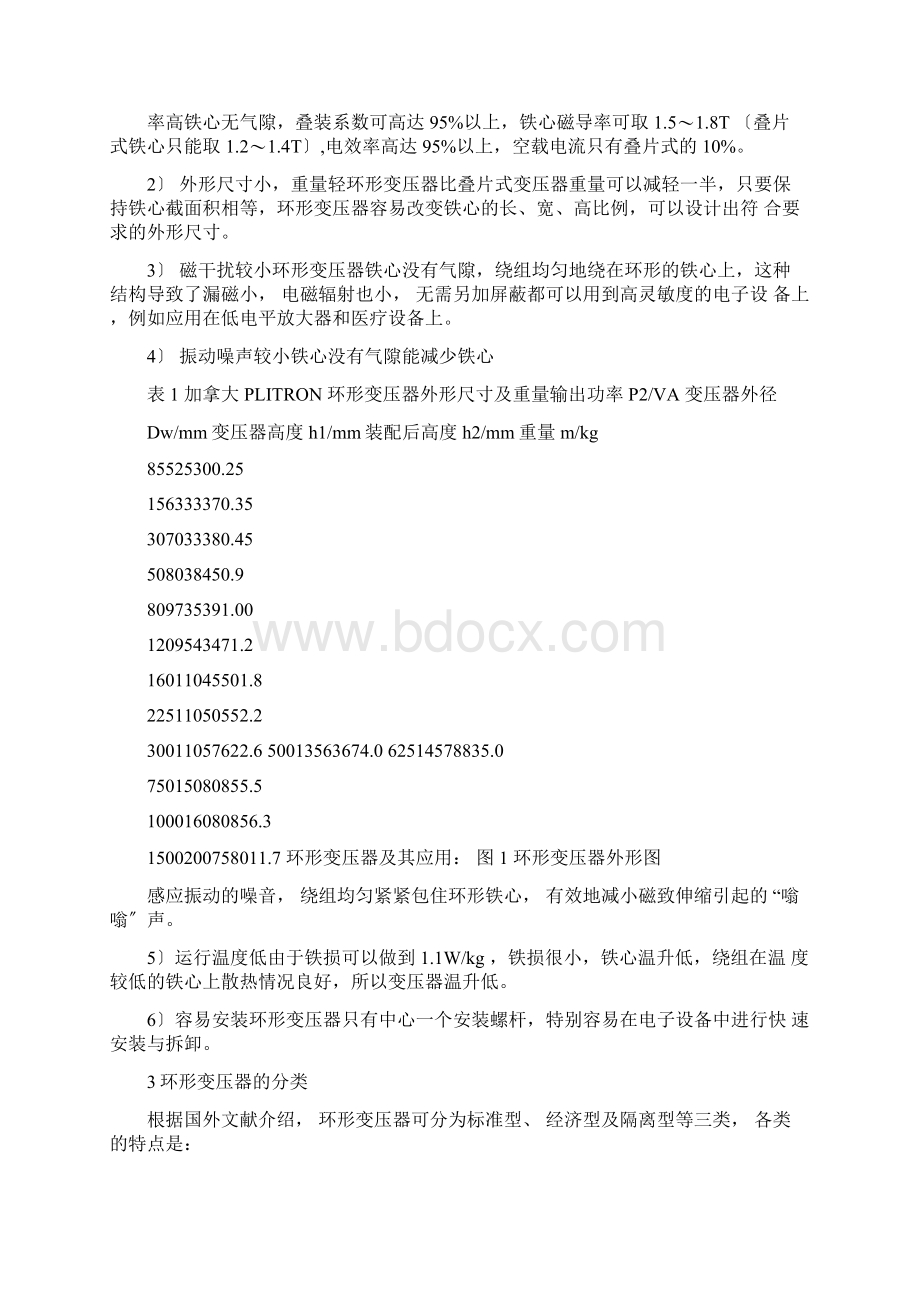 环形变压器额定功率计算公式.docx_第3页