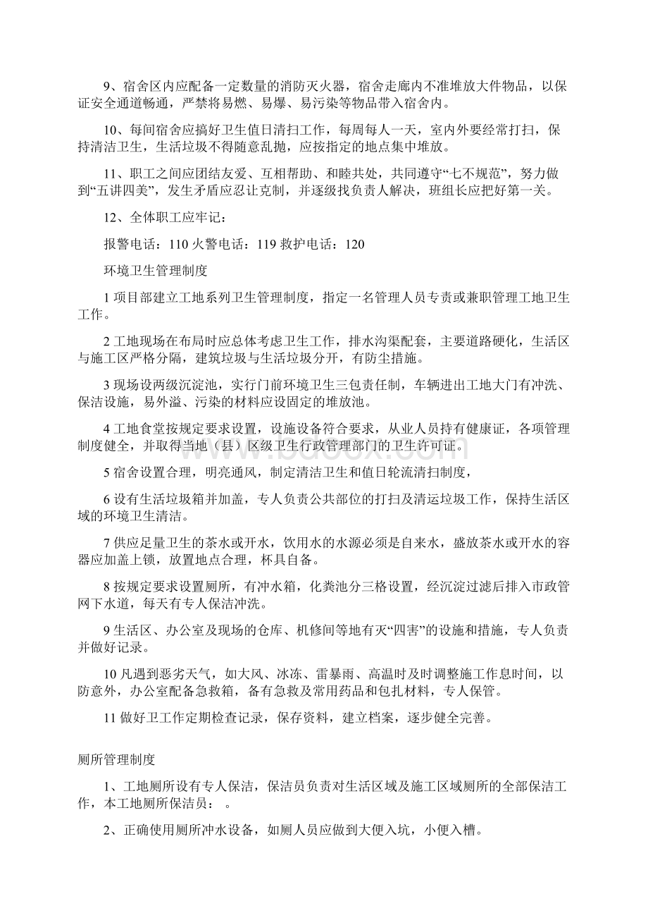 工地综合治理台帐环境卫生篇.docx_第3页