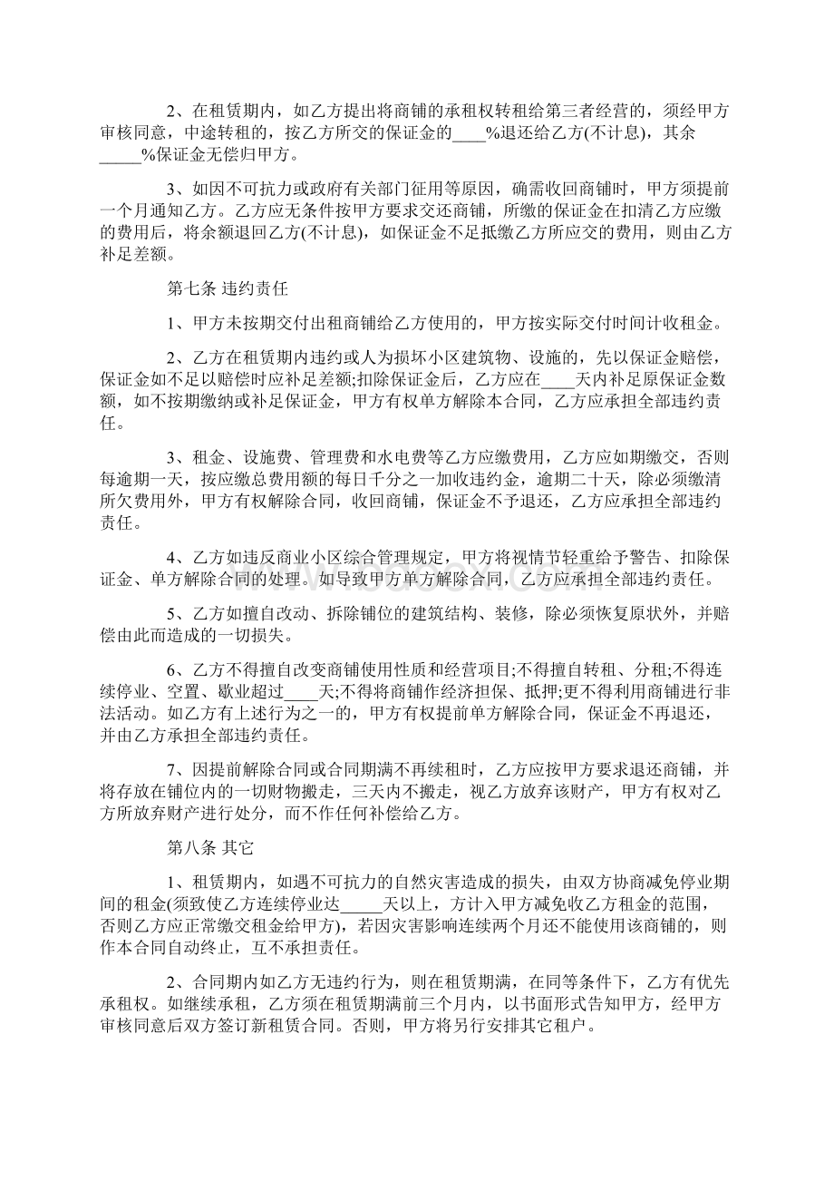 店铺门面租赁合同范本Word文档下载推荐.docx_第3页