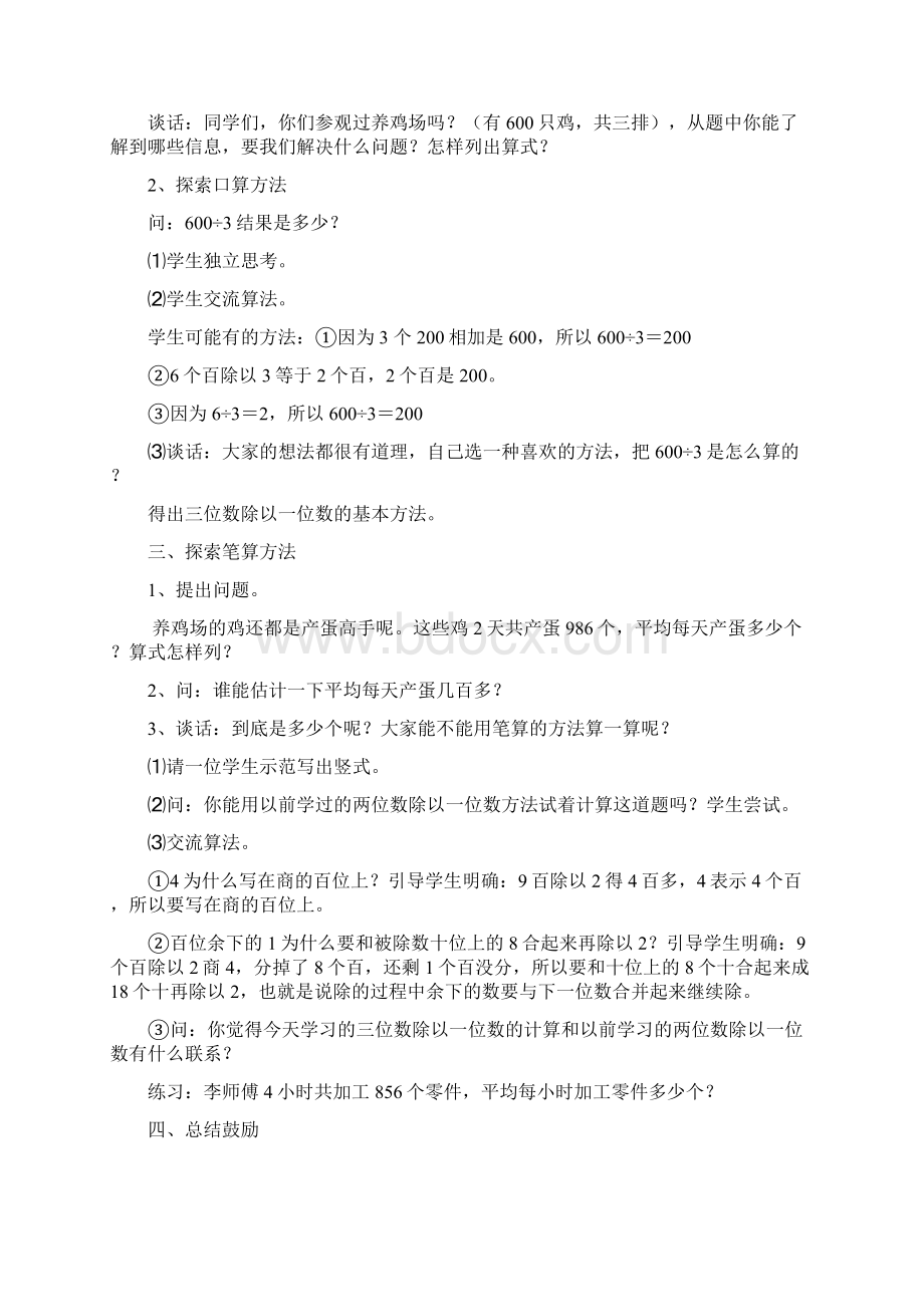 苏教版小学数学三年级下册教案全册.docx_第2页