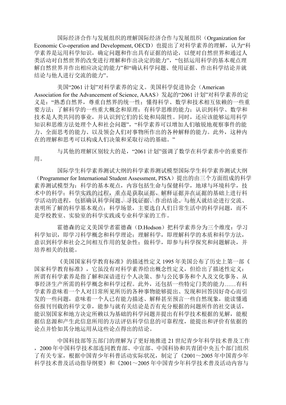 科学素养的基本内涵三维模式Word格式文档下载.docx_第2页