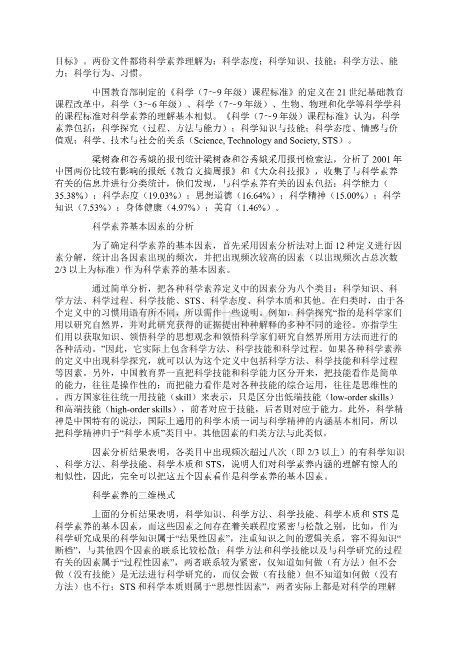 科学素养的基本内涵三维模式Word格式文档下载.docx_第3页