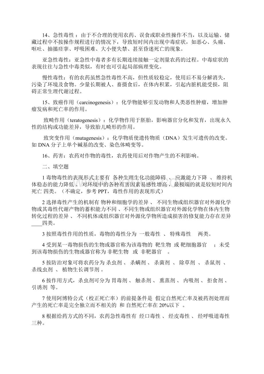 植物化学保护思考题答案.docx_第2页