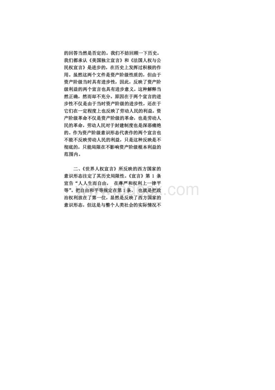 试论国际人权保护的缺陷与不足Word文档格式.docx_第3页