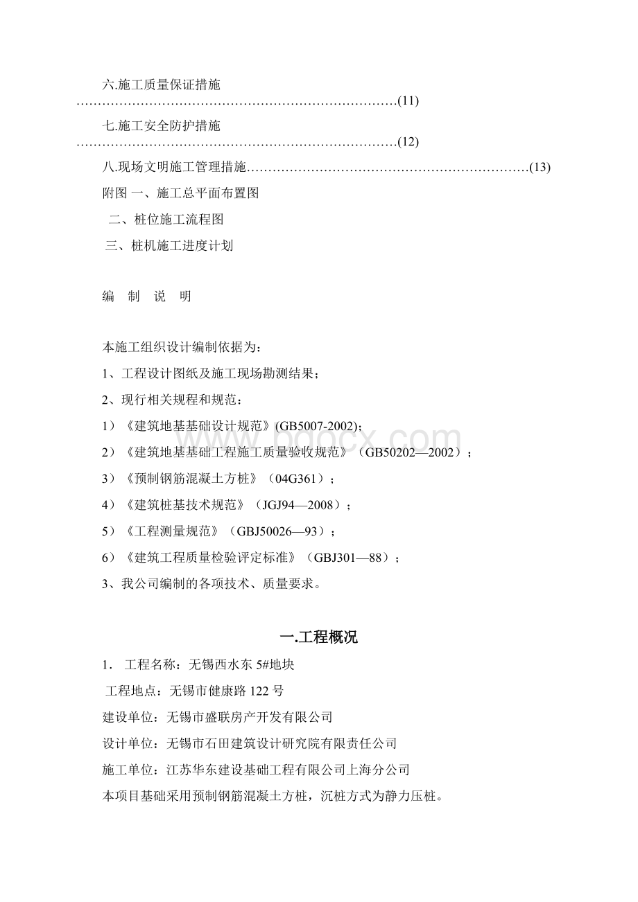 预制方桩施工方案设计.docx_第2页