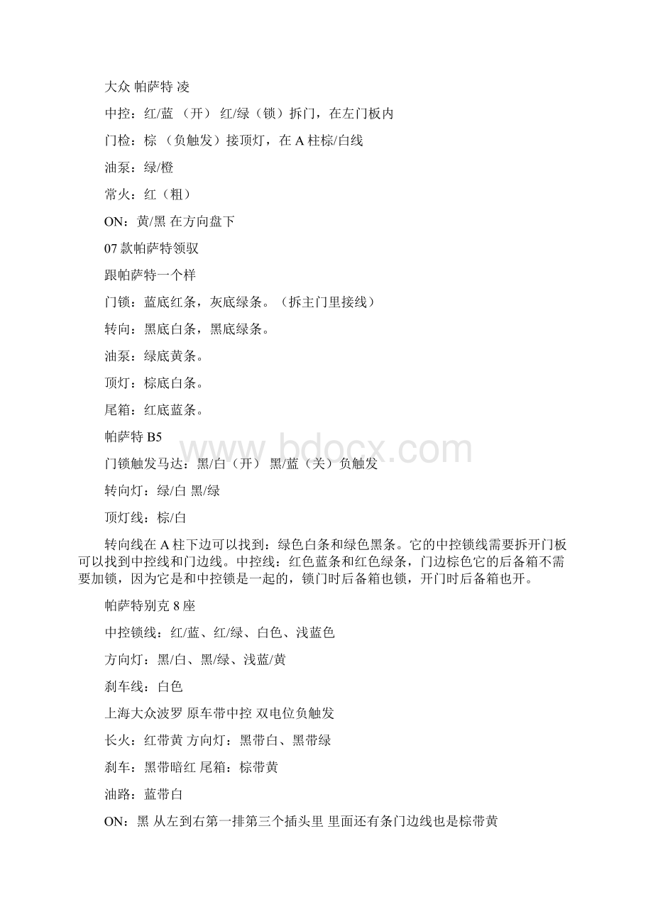 款汽车防盗器安装方法与接线大全Word文件下载.docx_第3页