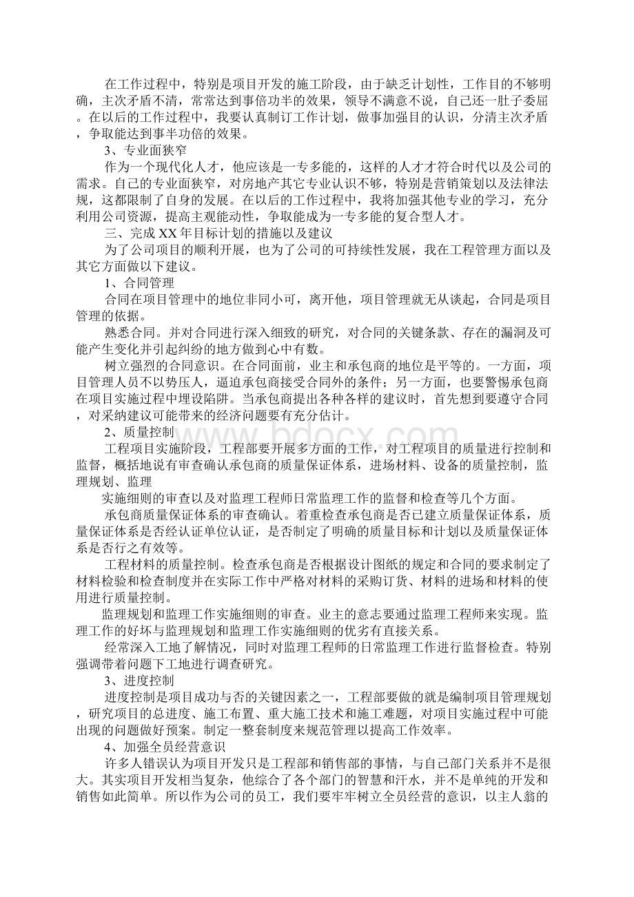 土建工程师述职报告1Word文档格式.docx_第2页