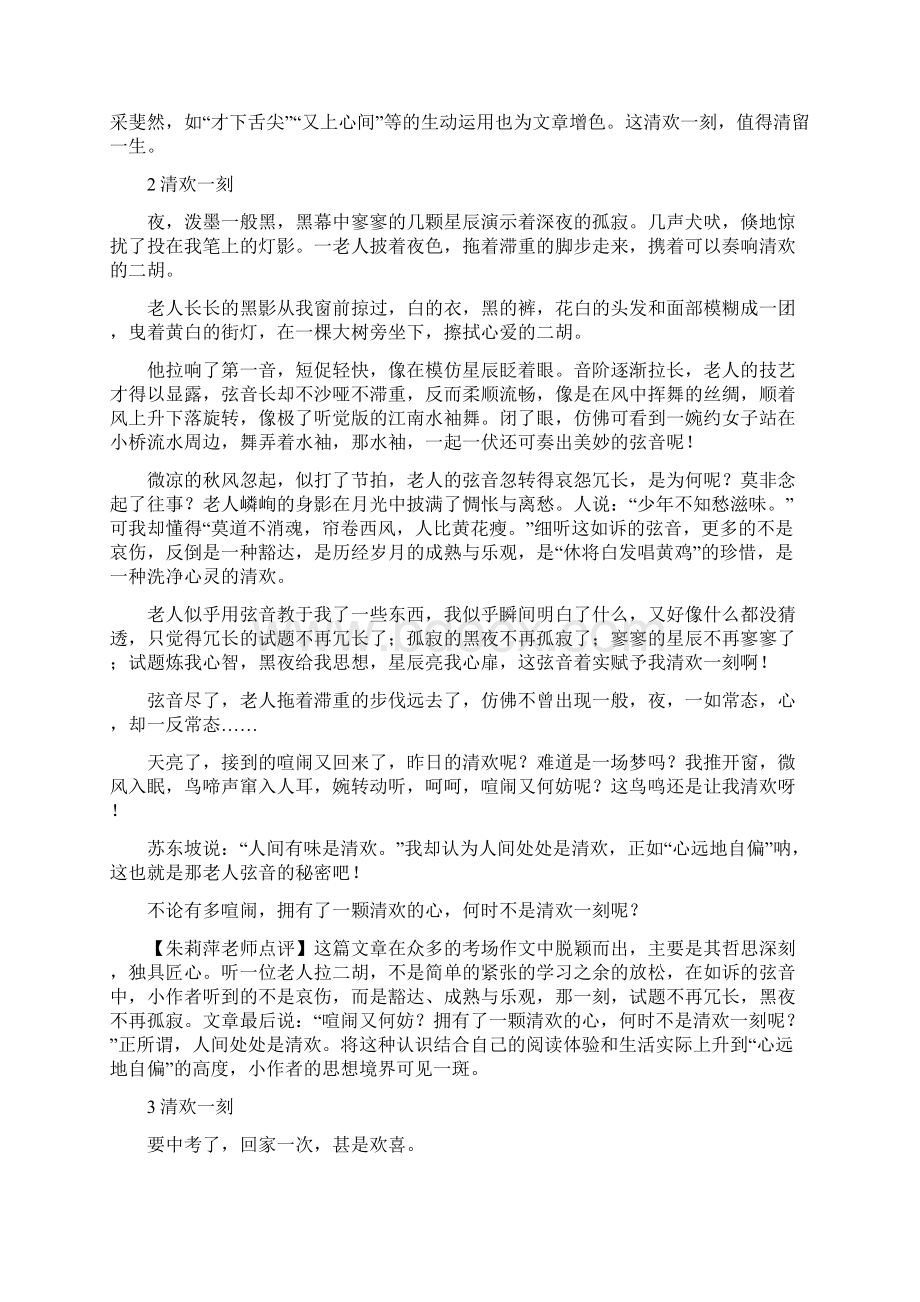 宜昌市中考高分作文及评点清欢一刻.docx_第2页