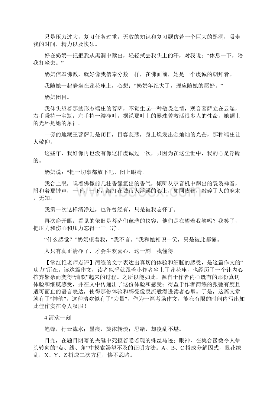 宜昌市中考高分作文及评点清欢一刻.docx_第3页