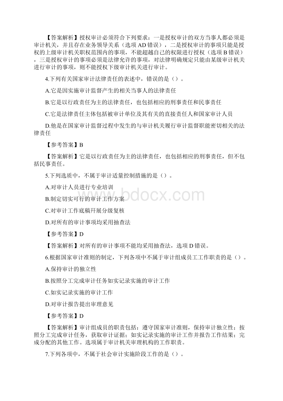 中级审计师审计理论与实务考试真题及答案.docx_第2页