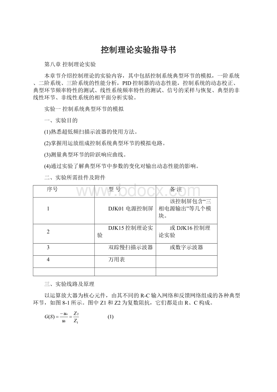 控制理论实验指导书.docx_第1页