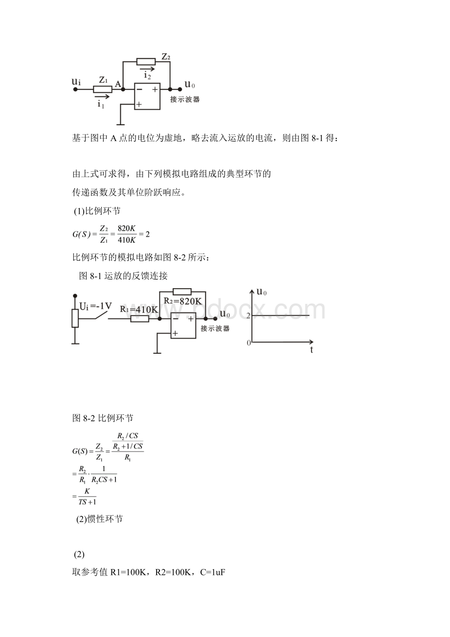 控制理论实验指导书Word格式.docx_第2页