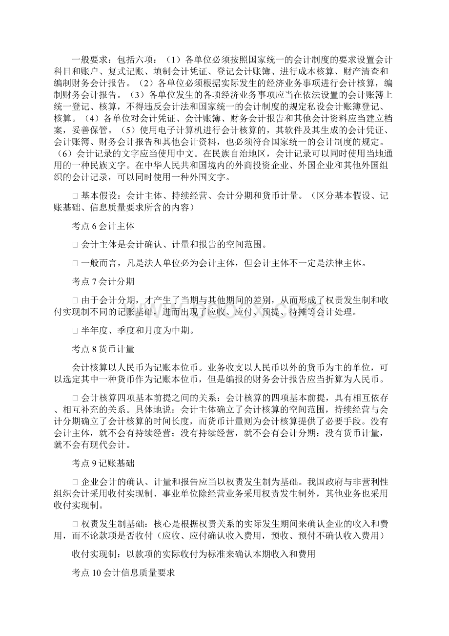 江苏省会计从业资格考试 《会计基础》复习要点.docx_第2页