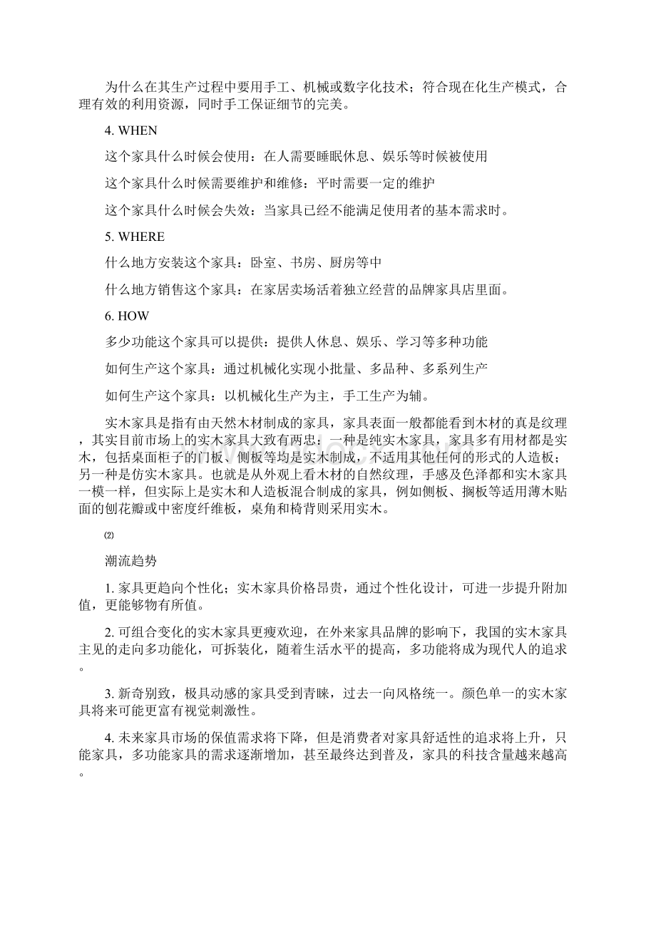 新中式家具调研.docx_第2页