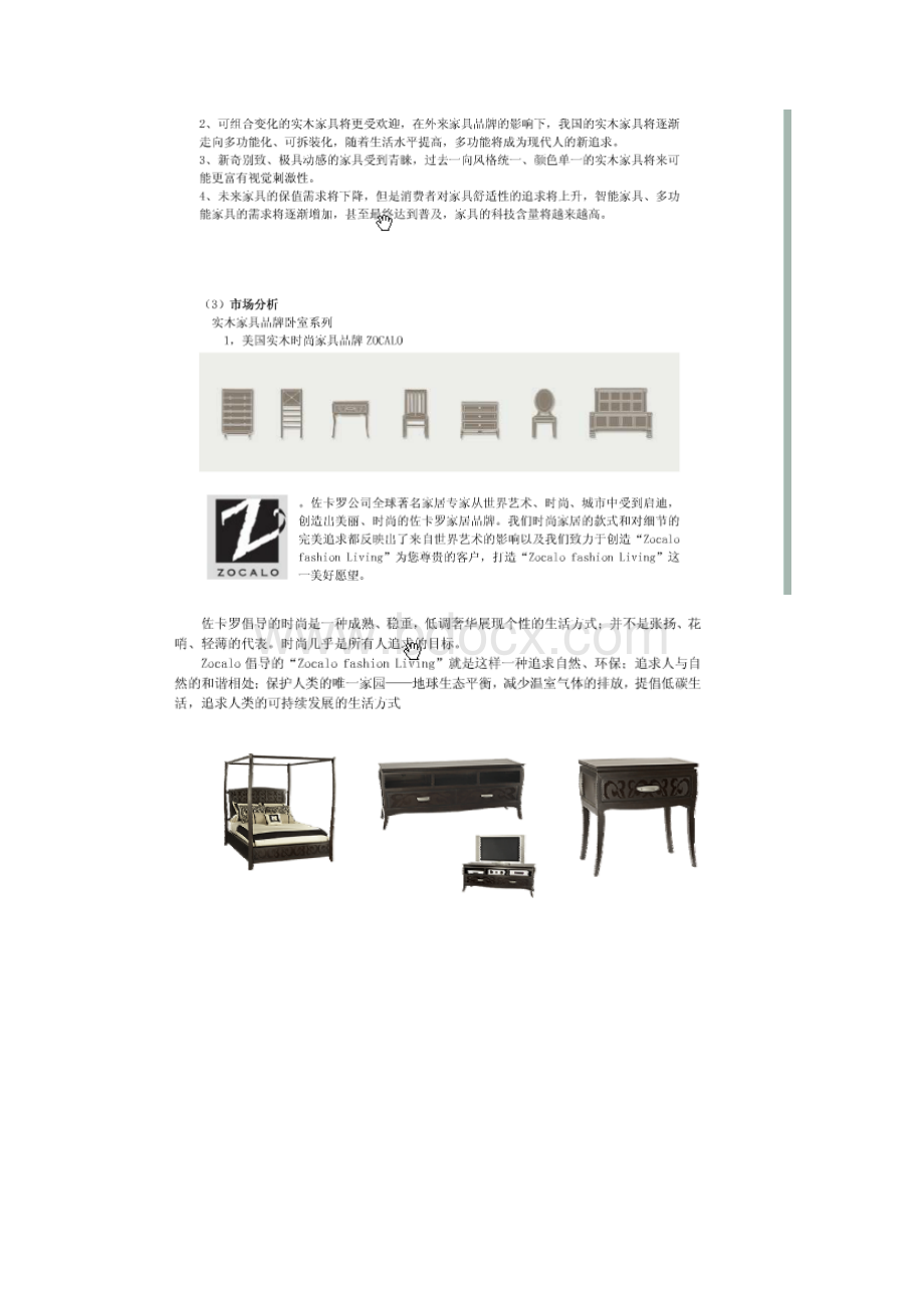 新中式家具调研.docx_第3页