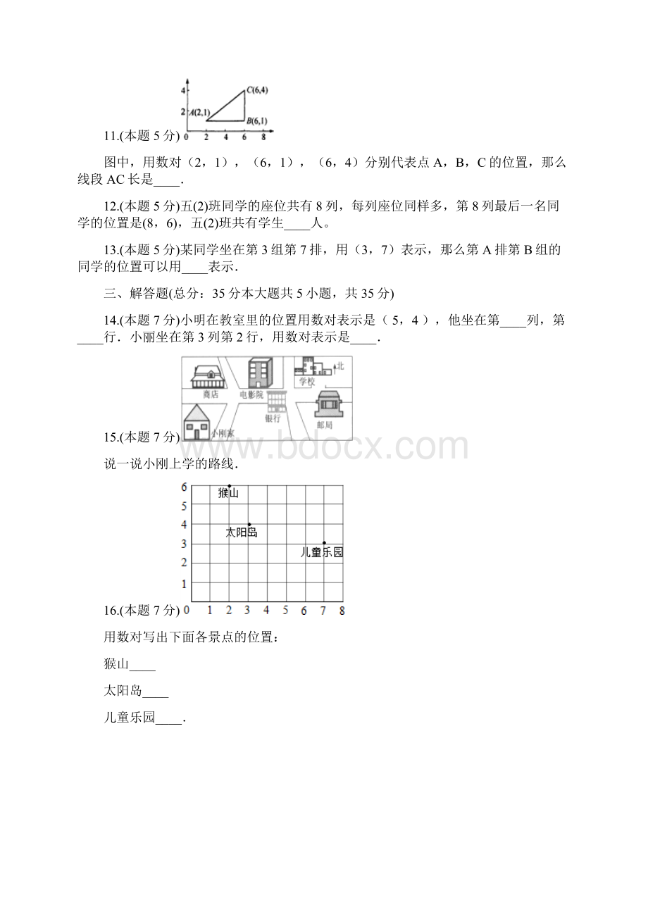 四年级数学上册试题《五方向与位置》单元测试北师大版含答案Word下载.docx_第3页