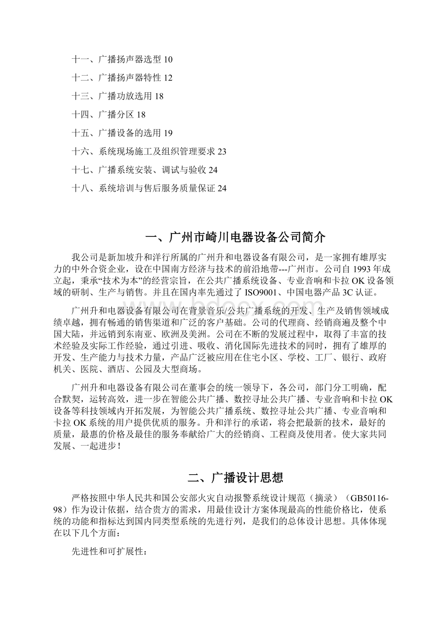 校园智能广播方案说明.docx_第2页