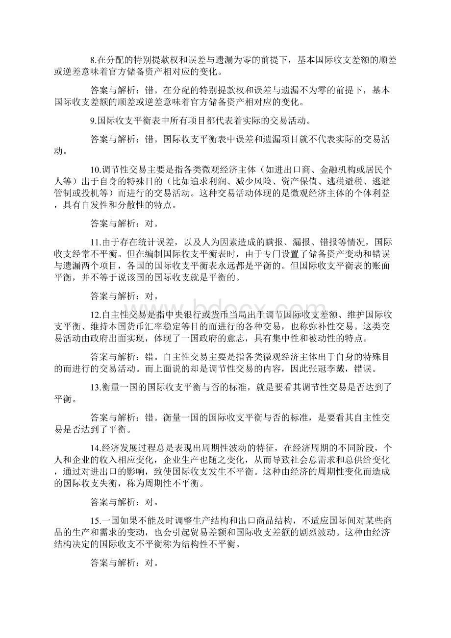 资料国际金融学习题人大陈雨露主编第十章.docx_第2页