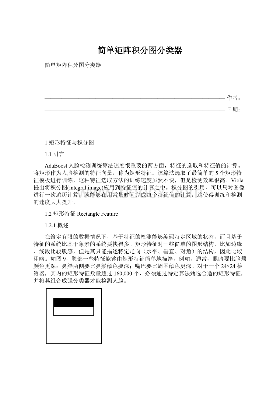 简单矩阵积分图分类器.docx