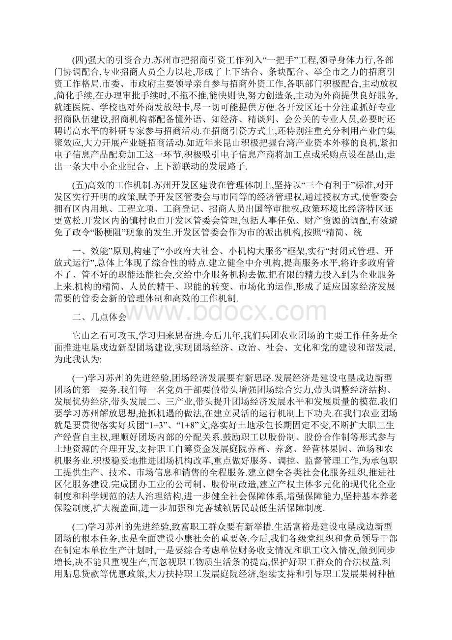 关于考察学习的心得体会四篇.docx_第2页