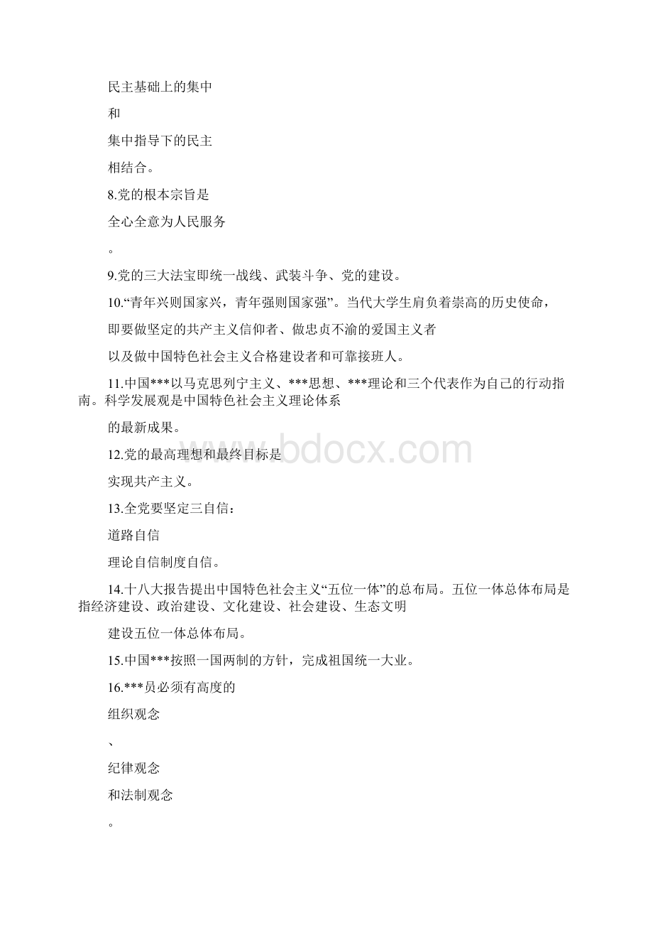 党课题带答案Word文档格式.docx_第2页