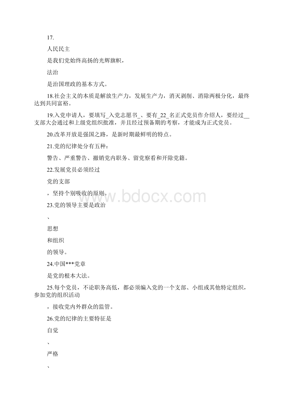 党课题带答案Word文档格式.docx_第3页