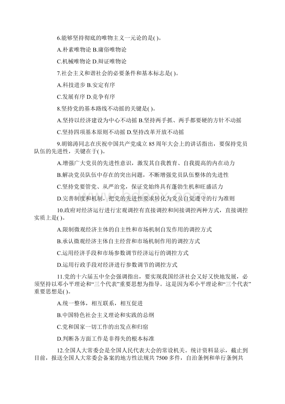 公考模拟试题.docx_第2页