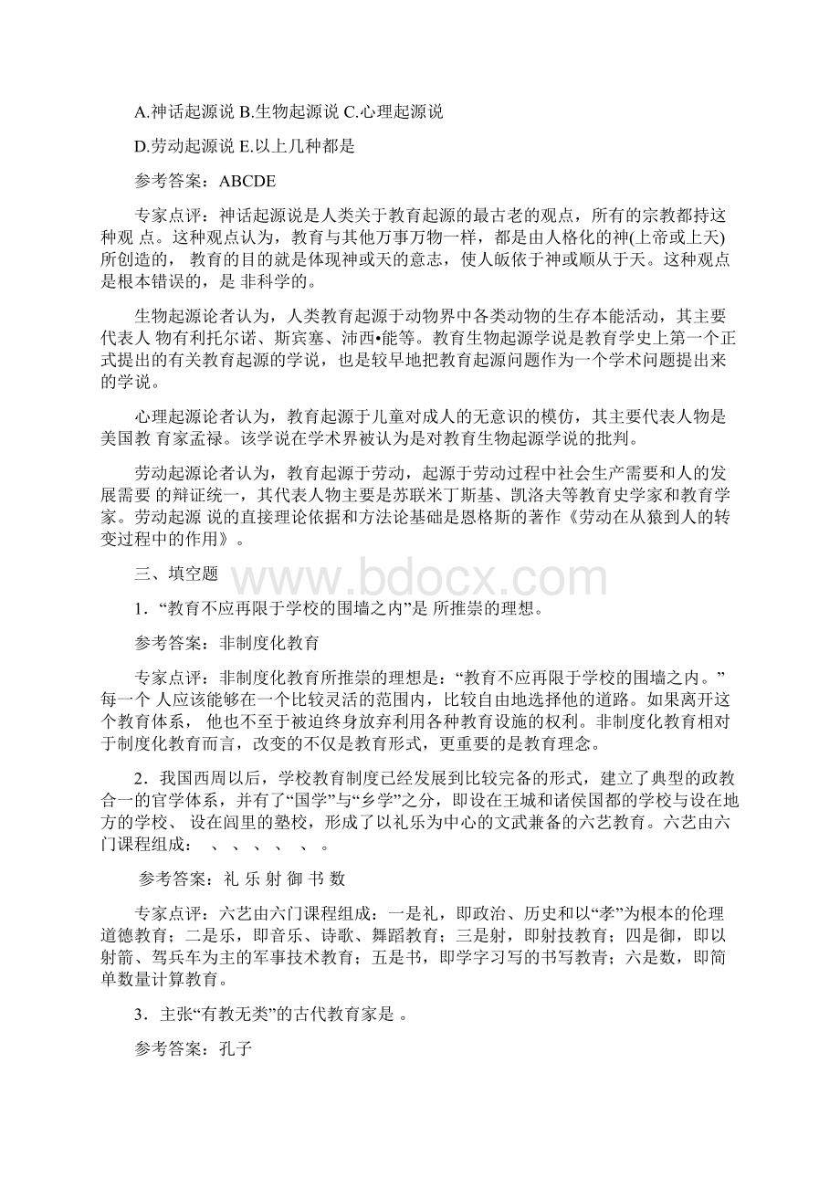 《教育学基础》各章习题1Word文件下载.docx_第2页