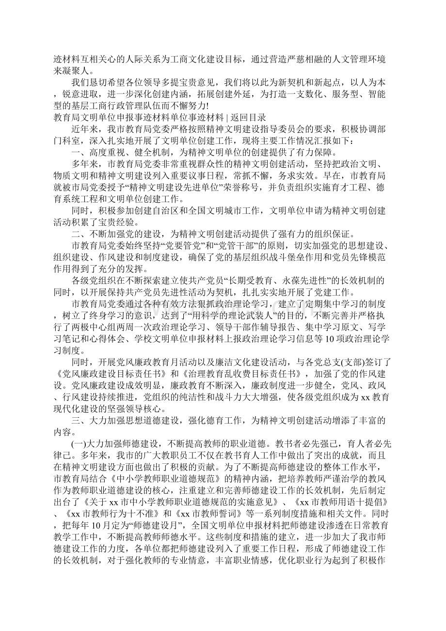 单位事迹材料4篇.docx_第3页