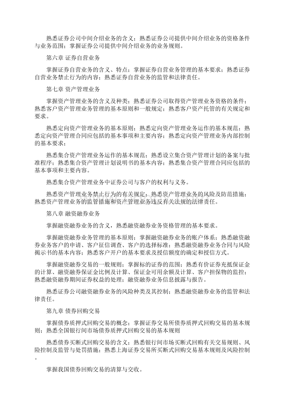 证券交易证券从业资格证.docx_第3页