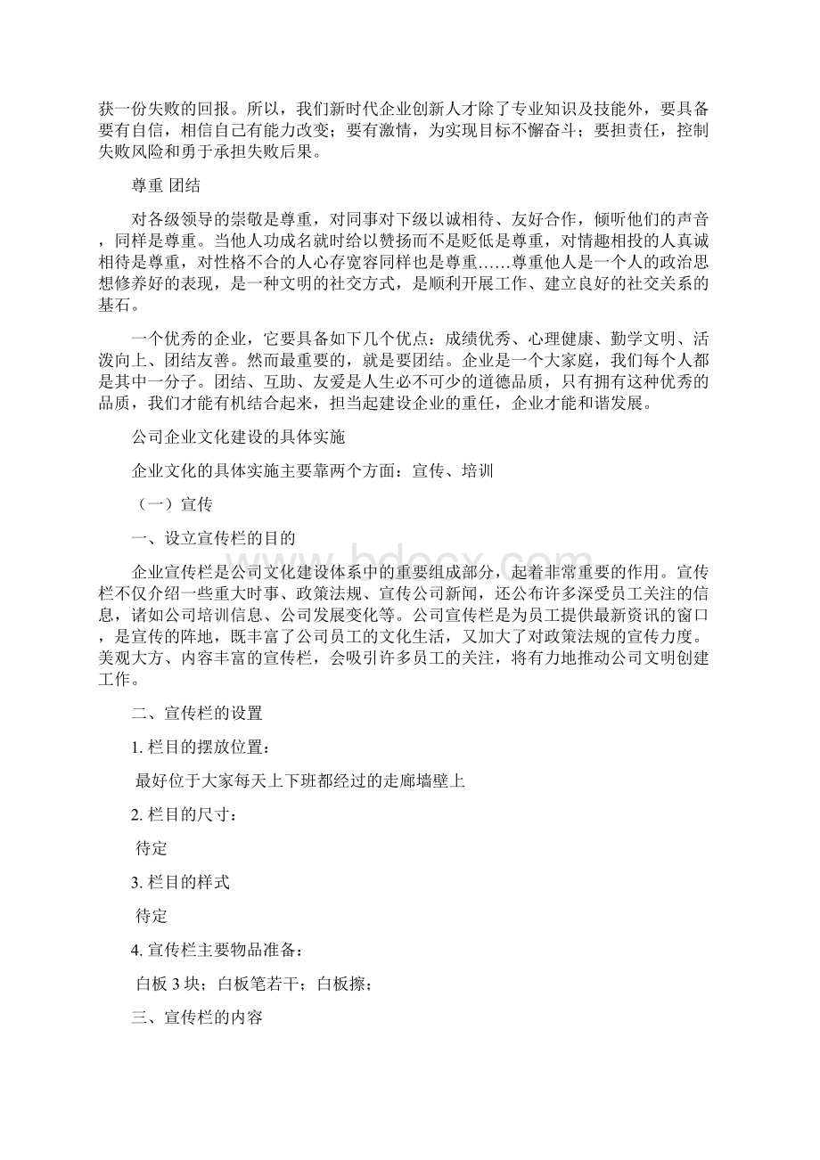 人资企业文化建设实施方案.docx_第2页