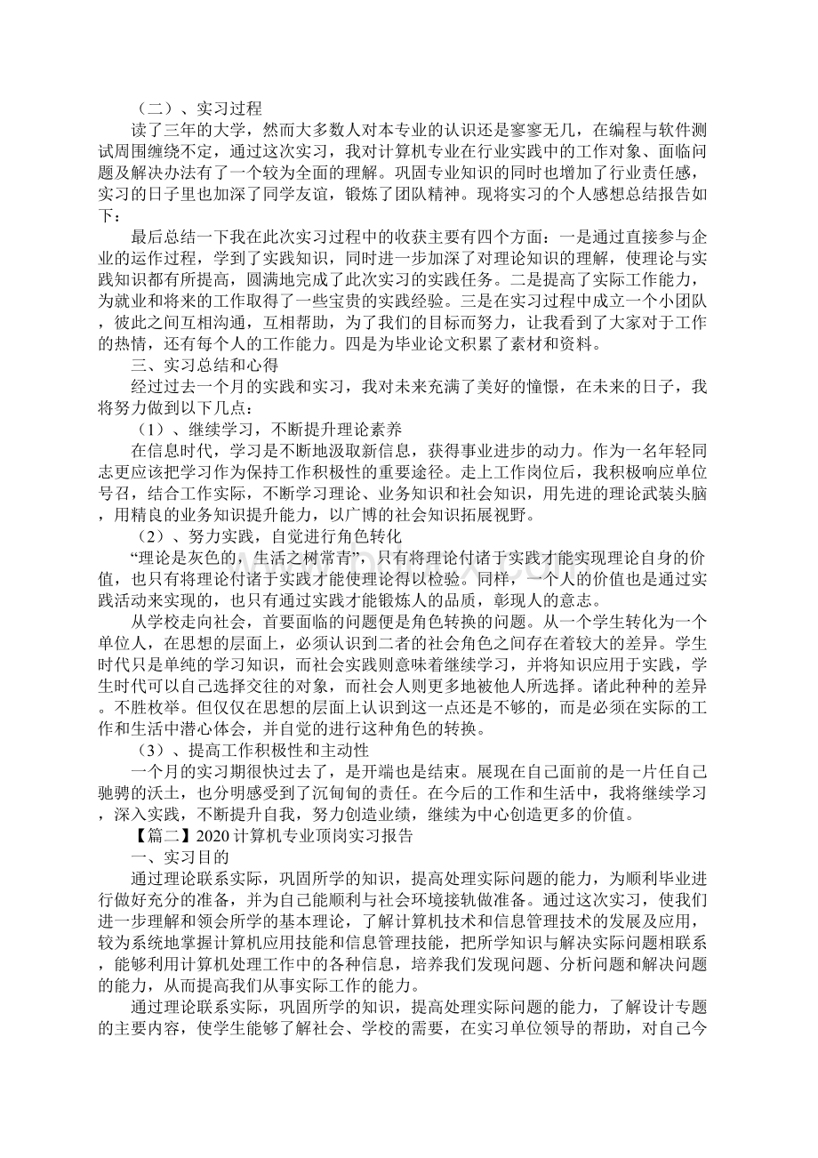 计算机专业顶岗实习报告.docx_第2页