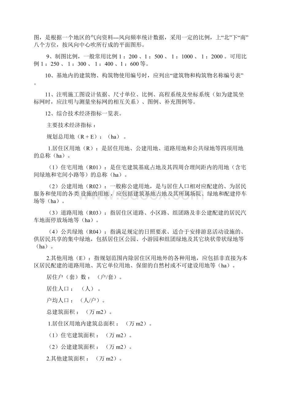 总图设计深度参考要求.docx_第2页