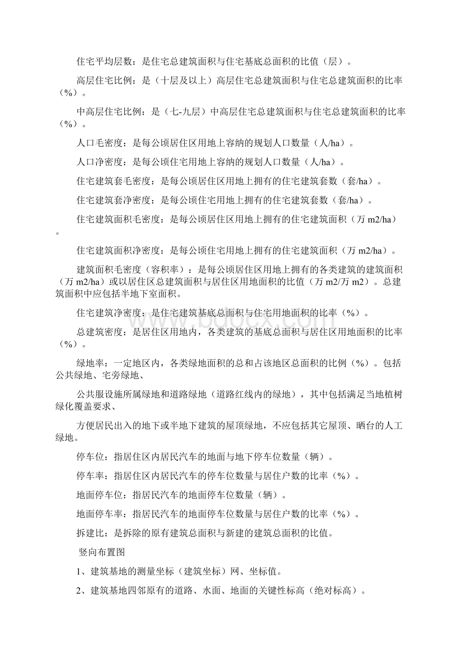 总图设计深度参考要求Word文档下载推荐.docx_第3页