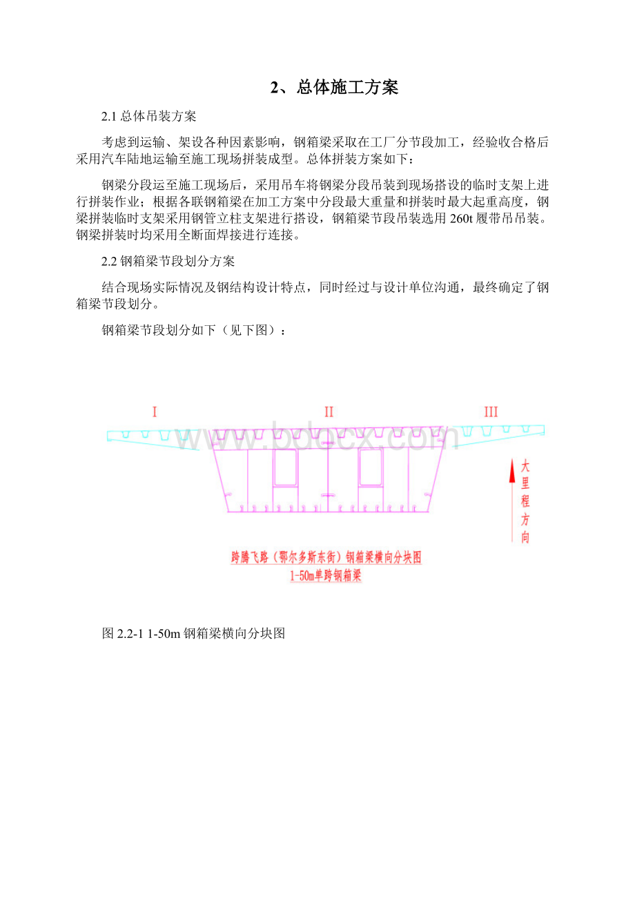 中交四公局钢箱梁支架计算书分解教案资料.docx_第3页