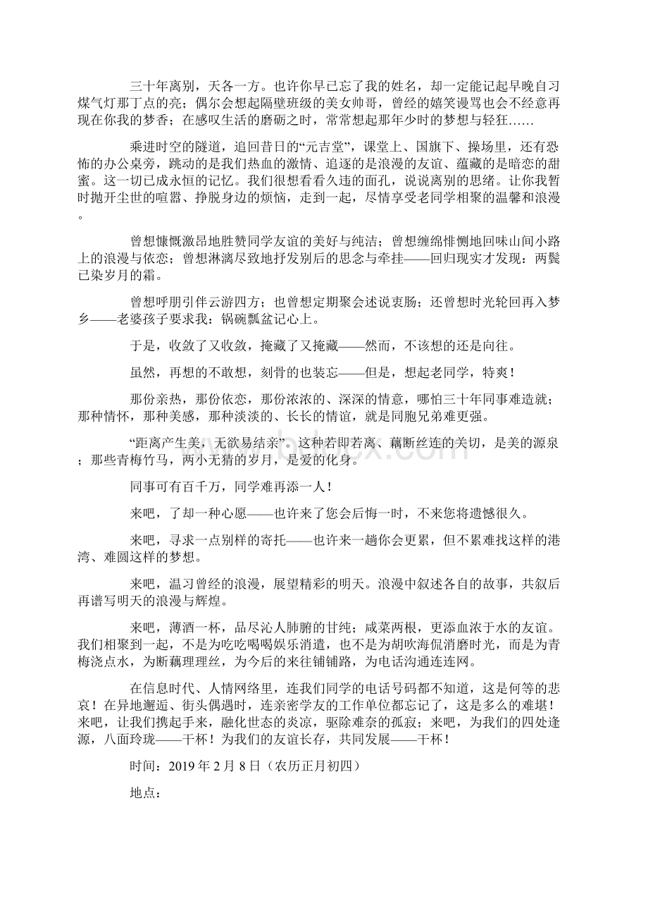 20XX春节同学聚会邀请函docWord下载.docx_第3页