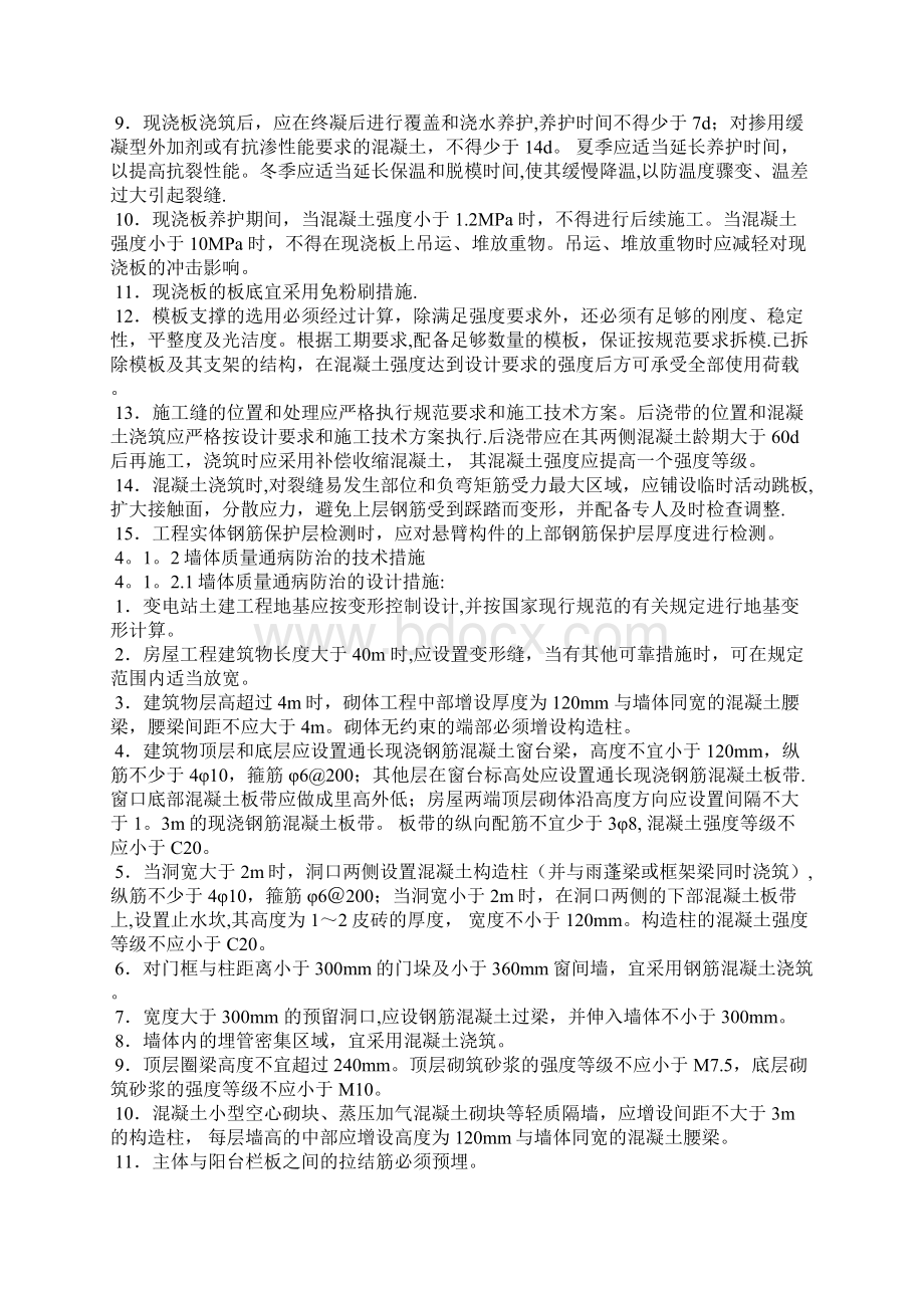 工程质量通病防治措施内容.docx_第3页