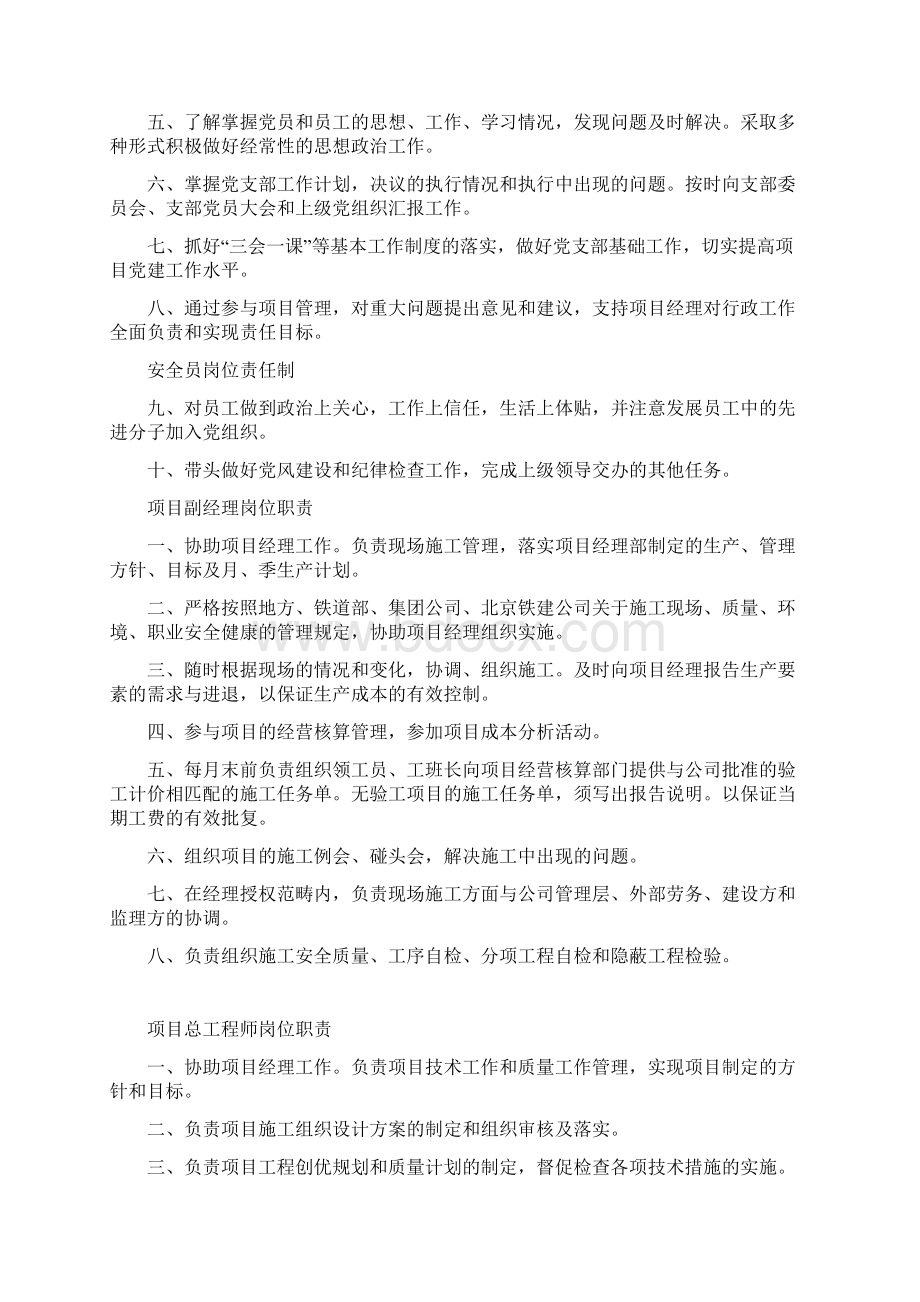 项目现场岗位职责Word格式.docx_第2页