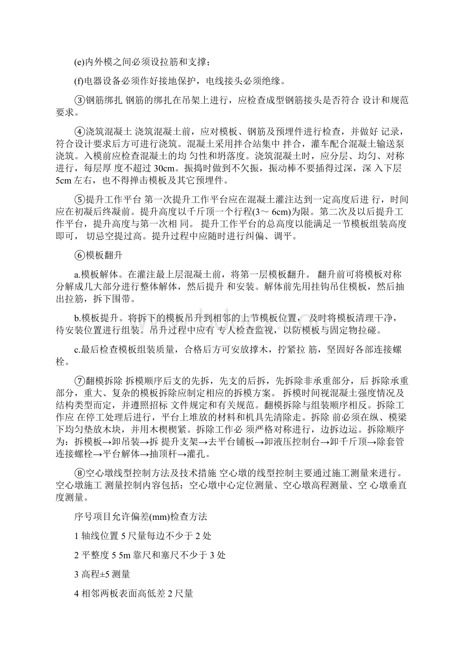 滑模爬模和翻模工艺.docx_第3页