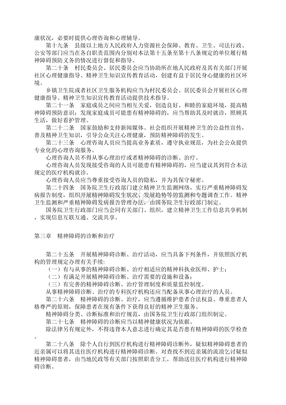 精神卫生法Word文档下载推荐.docx_第3页