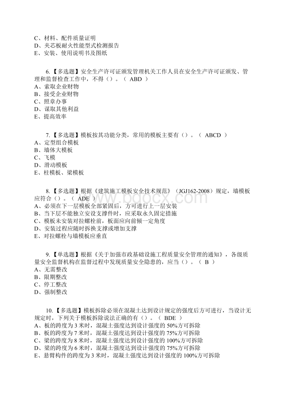 安全员B证广西省操作考试内容及考试题库含答案参考88.docx_第2页