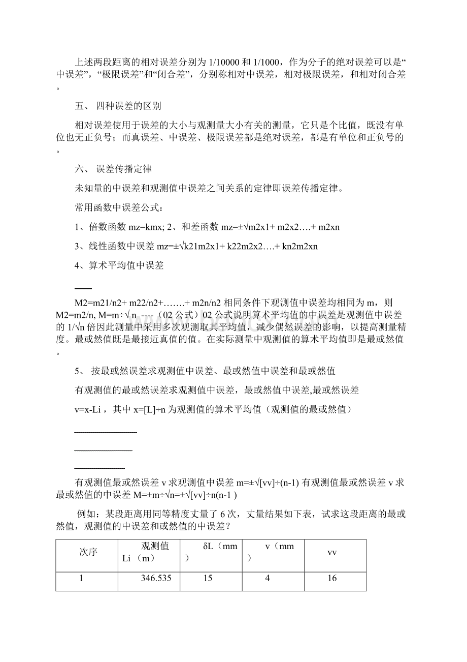 精度平定标准测量误差Word格式.docx_第2页