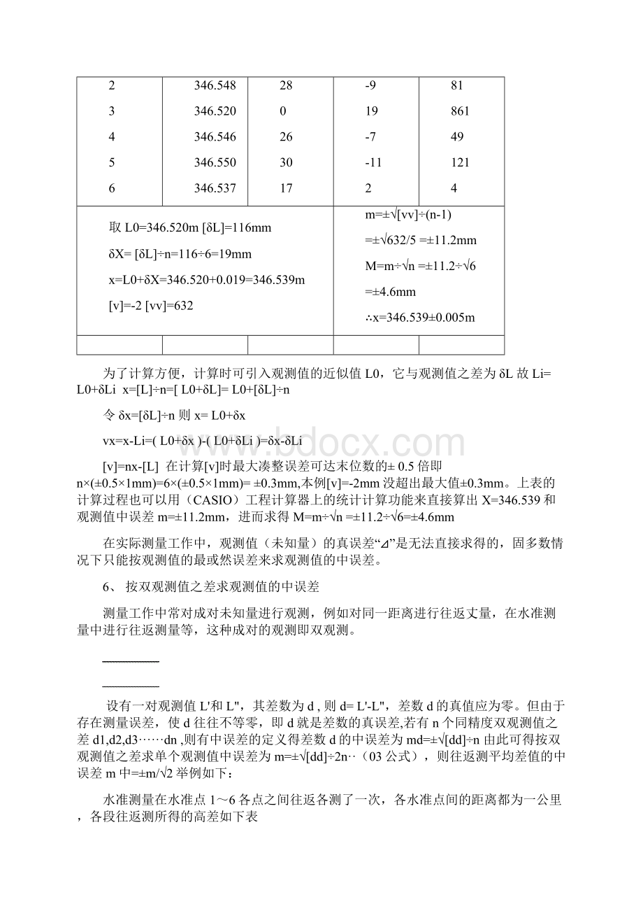 精度平定标准测量误差Word格式.docx_第3页